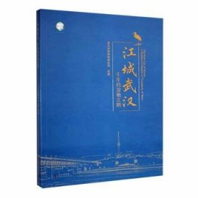 江城武汉:千年的湿地文明