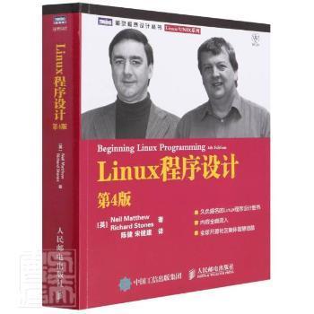 Linux程序设计：第4版