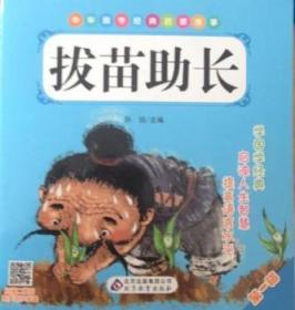 中华国学经典启蒙故事:辑（全5册）