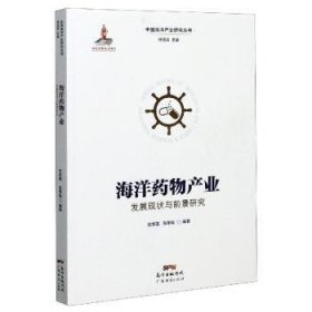 海洋产业发展现状与前景研究