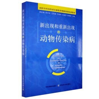 新出现和重新出现的动物传染病