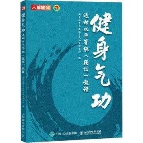 健运动水平等级 段位教程