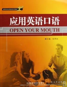 点击查看原图 应用英语口语 (1光盘)