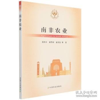 南非农业