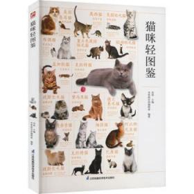 猫咪轻图鉴+世界名犬轻图鉴（全两册）