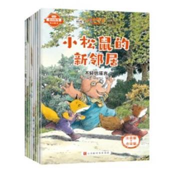 爱的教育暖心绘本，好孩子品格养成图画书》（全8册）