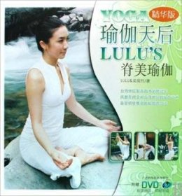 瑜伽天后LUlUS脊美瑜伽:精华版