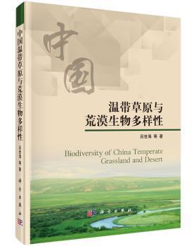 中国温带草原与荒漠生物多样性