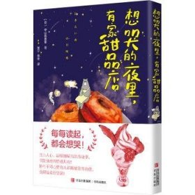 想哭的夜里,有家甜品店