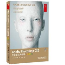 Adobe Photoshop CS6中文版经典教程-(彩色版)-(附光盘)