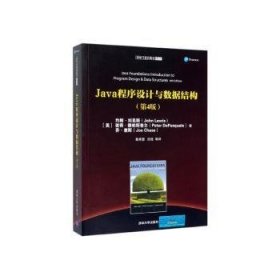 Java程序设计与数据结构