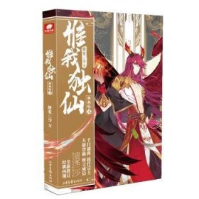 惟我独仙 典藏版4 唐家三少