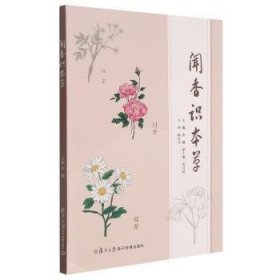 DVD聞香識本草