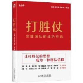 打胜仗:常胜团队密码