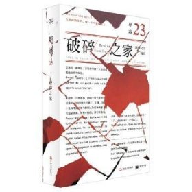 单读23：破碎之家·法国文学特辑（单读）