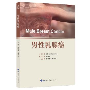 男性乳腺癌 Male Breast Cancer