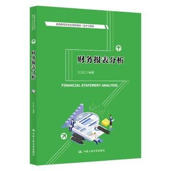 财务报表分析
