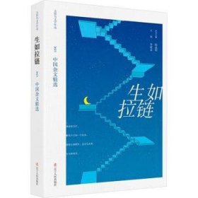 生如拉链:23中国杂文