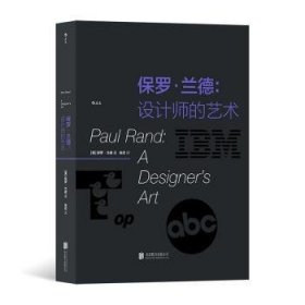 保罗·兰德: 设计师的艺术