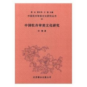 芭蕉、石榴文学与文化研究