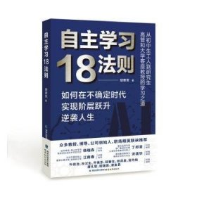 自18法则