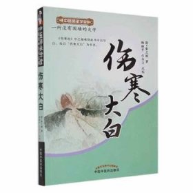 伤寒大白/中医师承学堂