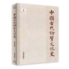 中国物质文化史.玻璃器