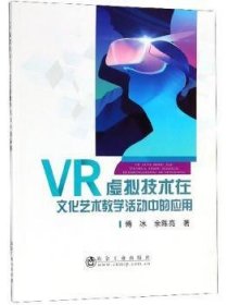 VR虚拟技术在文化艺术教学活动中的应用