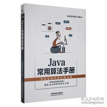 Java常用算法