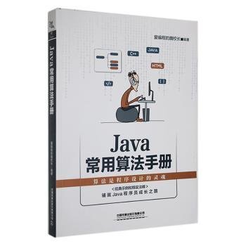 Java常用算法