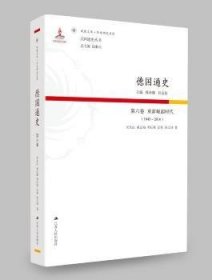 通史：第六卷：重新崛起时代：1945-10