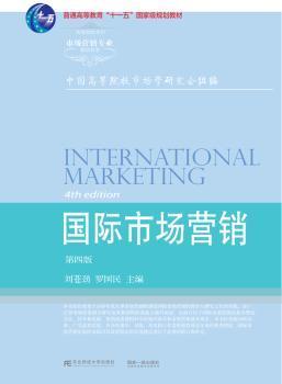 国际市场营销(第四版)