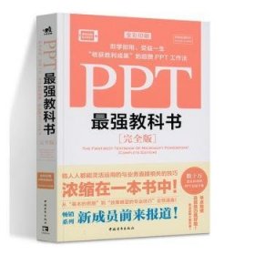 PPT强教科书(版)