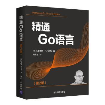 精通Go语言（第2版）