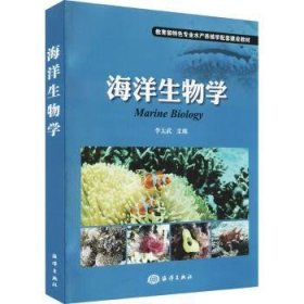 海洋生物学