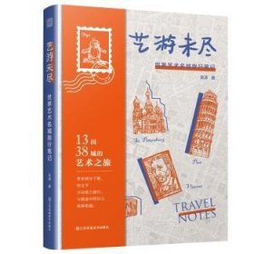 艺游未尽：世界艺术名城旅行