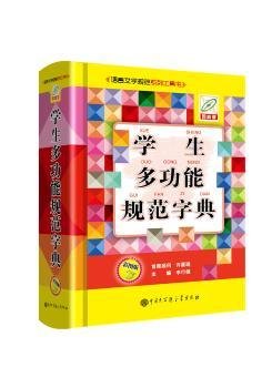 学生多功能规范字典（彩图版）