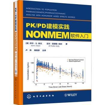 PK/PD建模实践——NONMEM软件入门