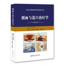 创面与造口学