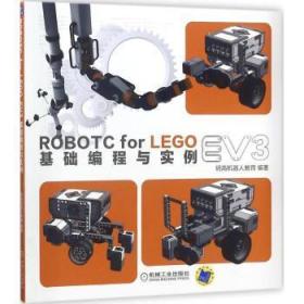 ROBOTC FOR LEGO EV3基础编程与实例