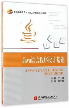 Java语言程序设计基础