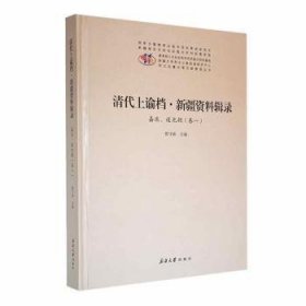 清代上谕档·资料辑录:卷一:咸丰、同治朝