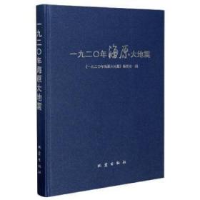 一九二0年海原大地震(精)