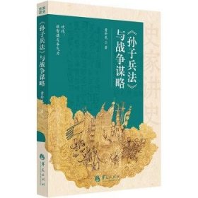 《孙子兵法》与战争谋略