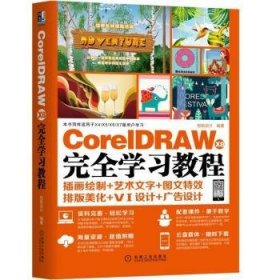 CorelDRAW X8 学