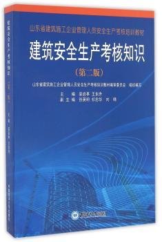 建筑生产考核知识(二版)