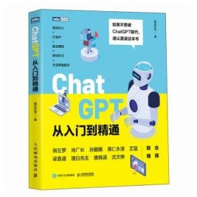 CHATGPT从入门到精通