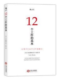 12个工作的基本：仕事のための12の基礎力