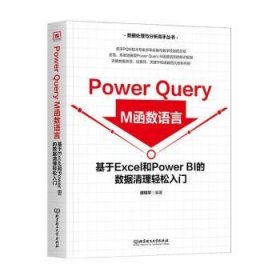 Power Query M函数语言