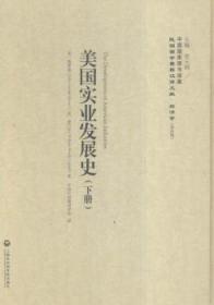 美国实业发展史